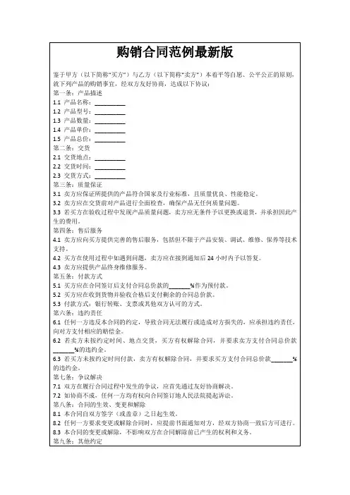 购销合同范例最新版