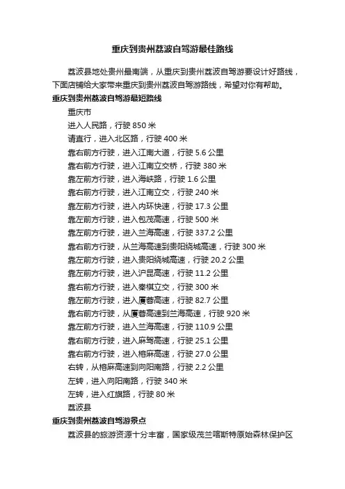 重庆到贵州荔波自驾游最佳路线