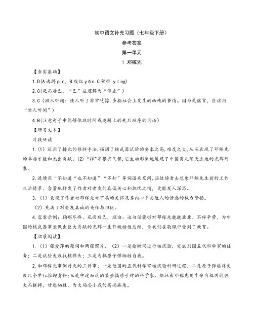 2023年七年级下册语文补充习题答案