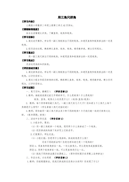 二年级数学上册第三单元用三角尺拼角教案