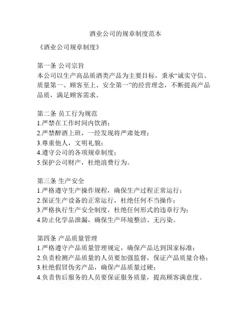 酒业公司的规章制度范本