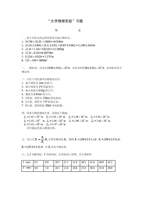 大学物理实验习题（docX页）