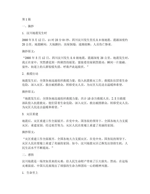 汶川地震笔记摘抄及感悟(3篇)