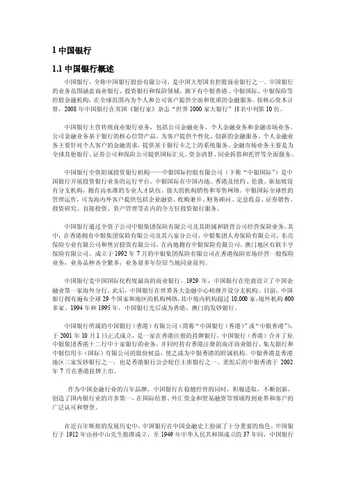 详解国内四大银行