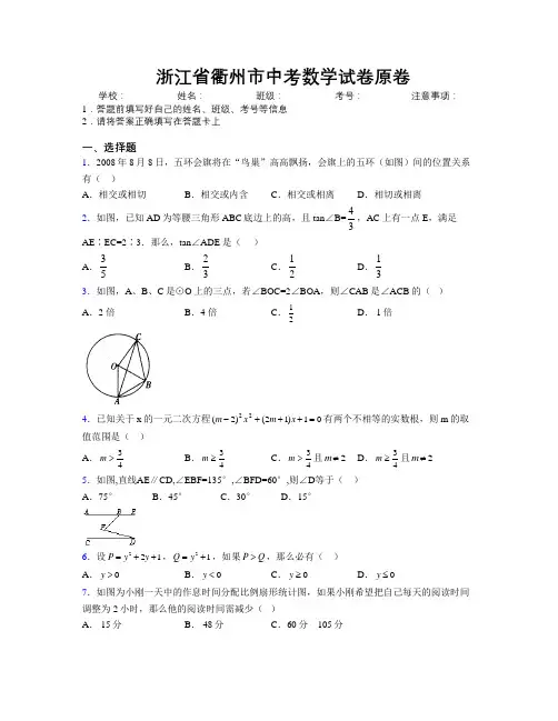 最新浙江省衢州市中考数学试卷原卷附解析