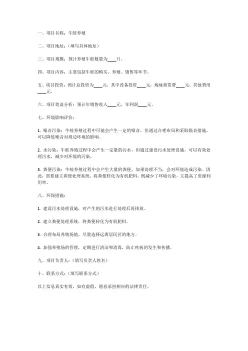 牛蛙养殖环评登记表