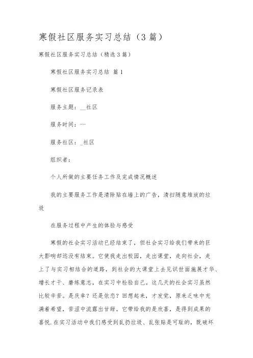 寒假社区服务实习总结(3篇)