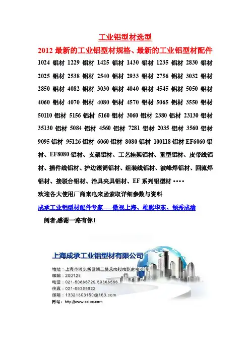 工业铝型材规格