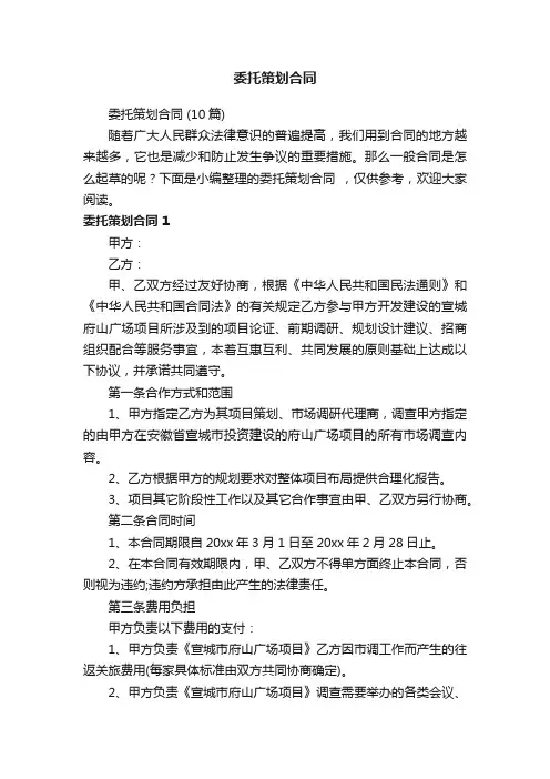 委托策划合同