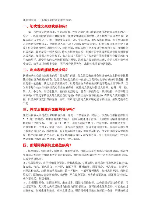 新婚夫妇的性生活常识