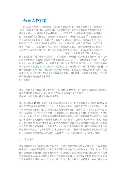 价苔丝人物评价