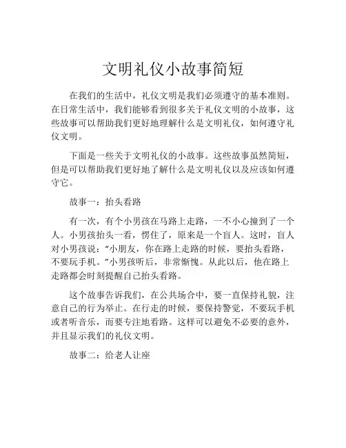 文明礼仪小故事简短