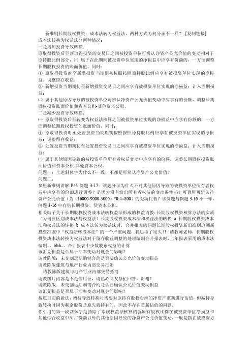 长投成本法权益法转换