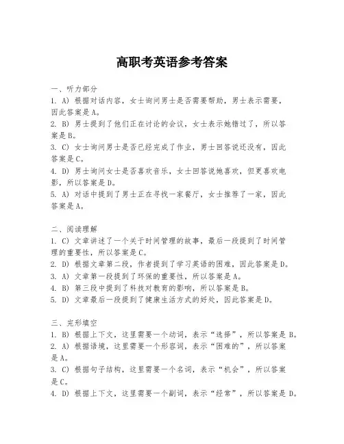 高职考英语参考答案