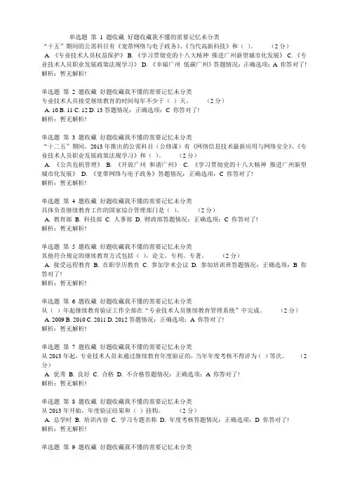 《专业技术人员职业发展政策法规学习》第2讲2