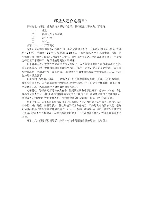 哪些人适合吃燕窝？
