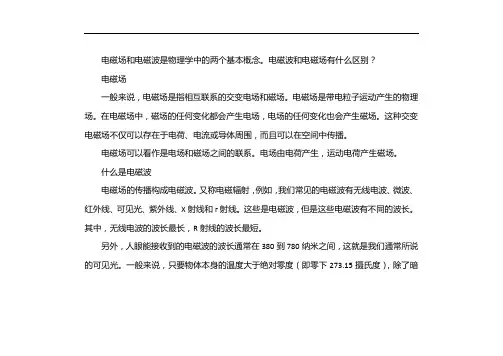 电磁场和电磁波