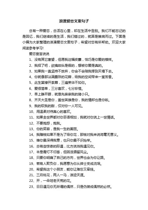 浪漫爱恋文案句子