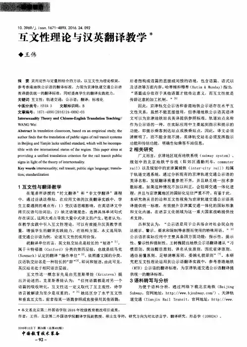 互文性理论与汉英翻译教学