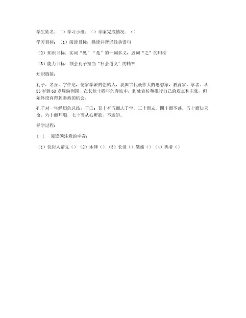 《天下有道,丘不与易也》导学案(先秦诸子选读)(人教版高二选修教案设计)