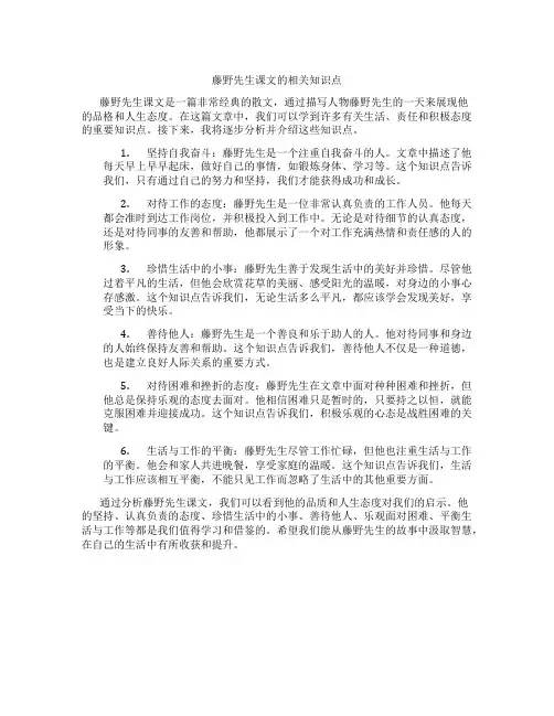 藤野先生课文的相关知识点