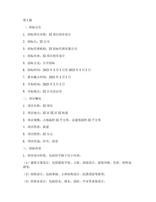 初步设计的招标文件(3篇)