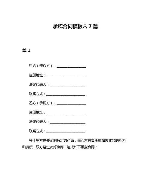 承揽合同模板六7篇