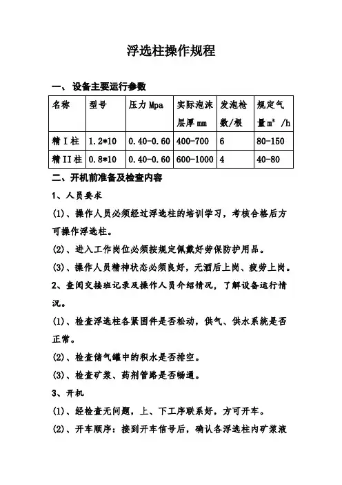 14浮选柱操作规程