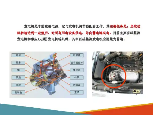 农机电源电路的使用维护—硅整流发电机的使用与维护(农机电气设备使用与维护课件)