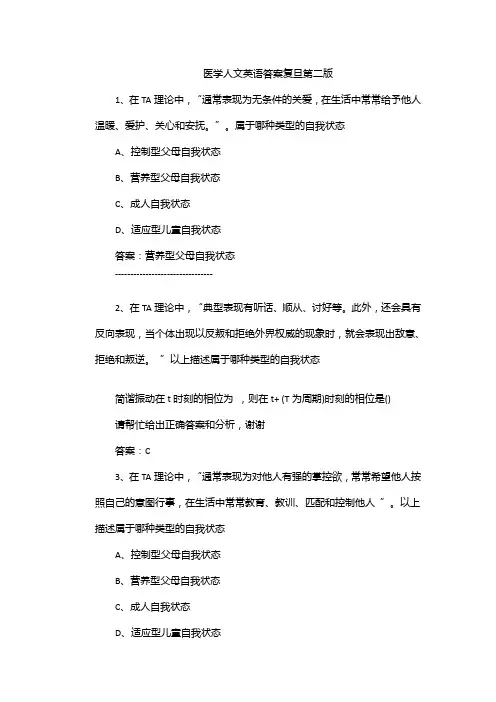 医学人文英语答案复旦第二版