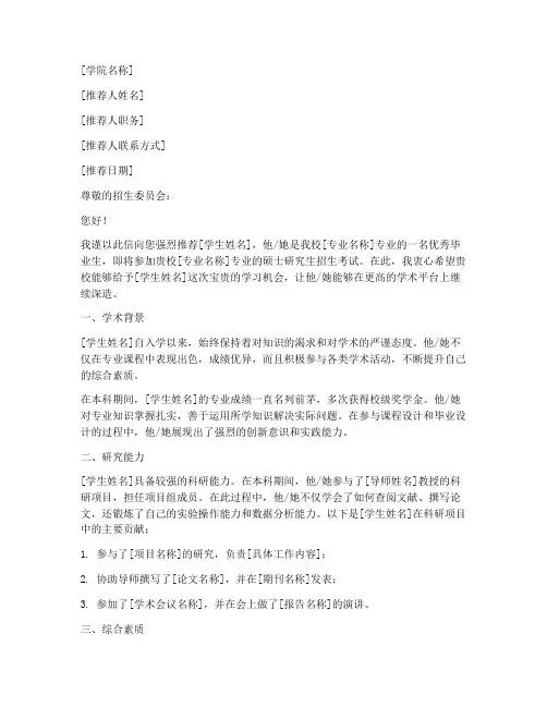 考上清华老师推荐信模板
