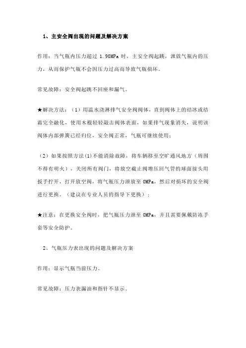 车用液化天然气(LNG)气瓶常见故障及处理方法
