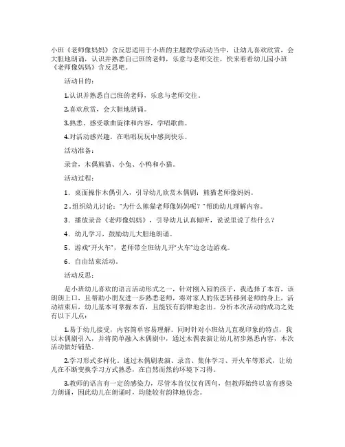 幼儿园小班儿歌教案《老师像妈妈》含反思