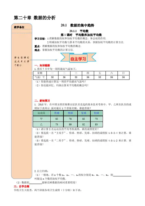 八年级数学下册20.1.1 第1课时 平均数和加权平均数导学案