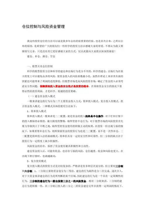 仓位控制与资金管理方法