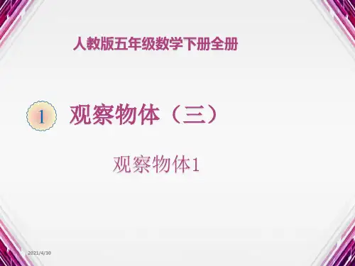 人教版五年级数学下册全册ppt课件