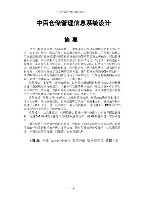 中百仓储管理信息课程设计