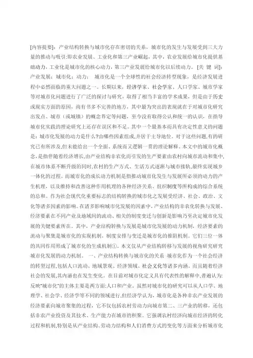 产业发展与城市化的关系