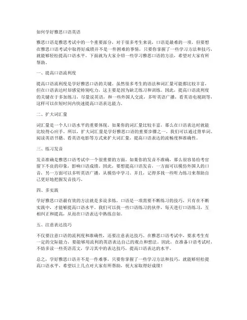 如何学好雅思口语英语