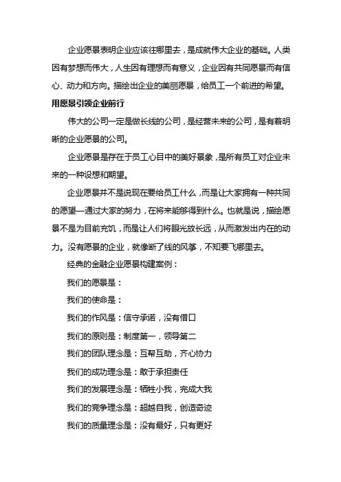 企业愿景、使命、价值观文化理念的构建