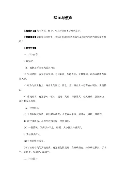 6-病史采集-呕血与便血
