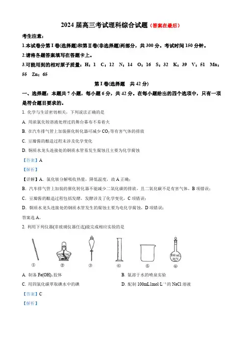四川省金堂县2023-2024学年高三9月月考理科综合化学试题含解析
