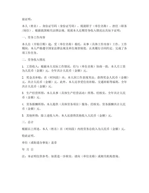 劳务合同个个人收入证明