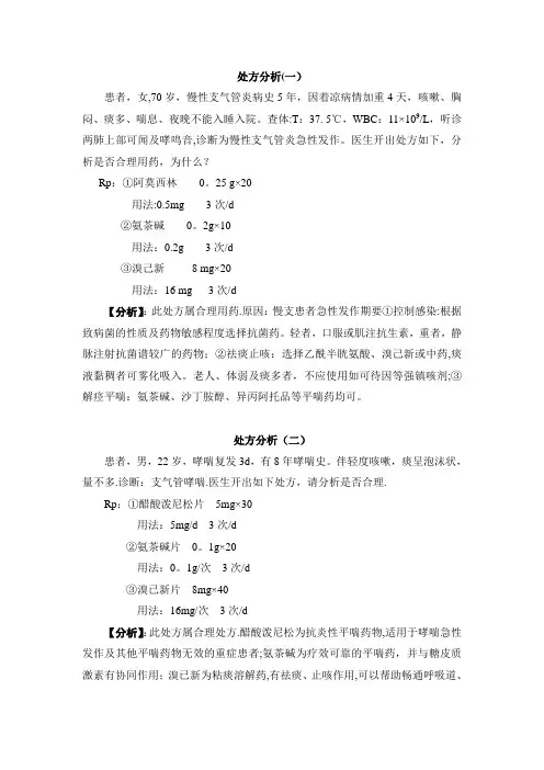 药理处方分析【范本模板】