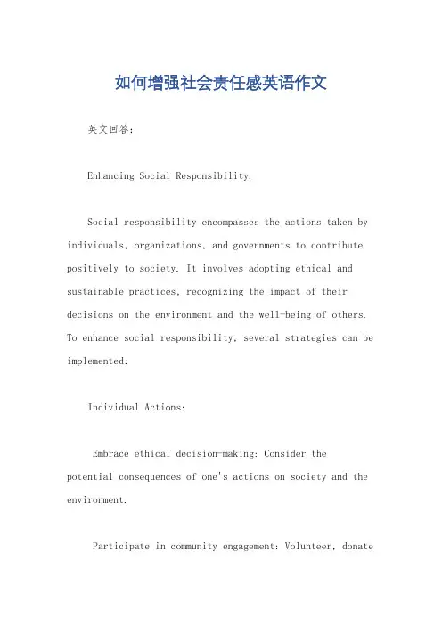 如何增强社会责任感英语作文