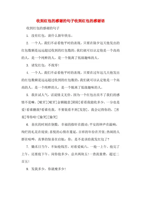 收到红包的感谢的句子收到红包的感谢语