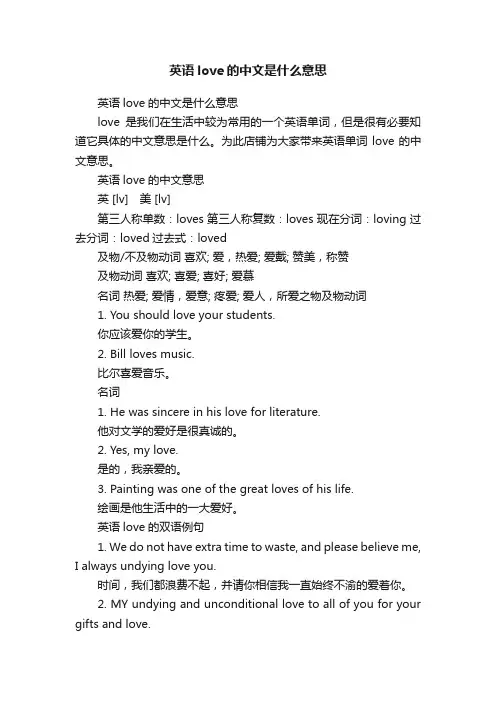 英语love的中文是什么意思