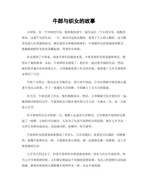 牛郎与织女的故事