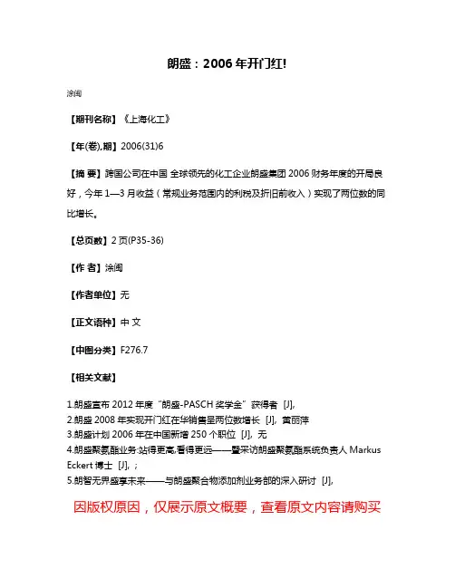 朗盛:2006年开门红!