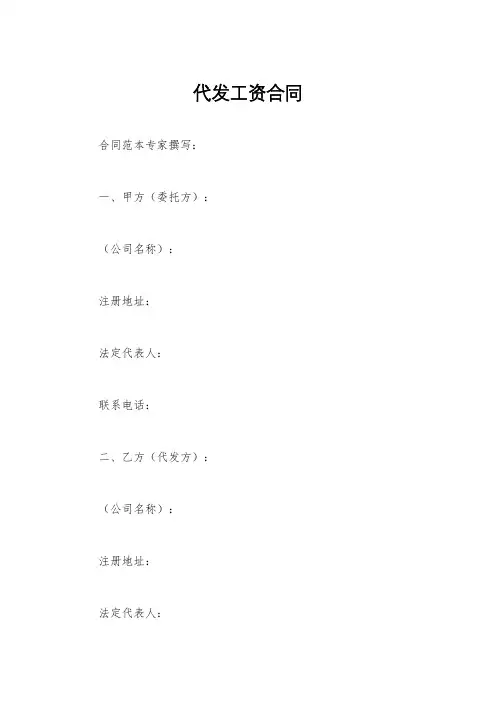 代发工资合同